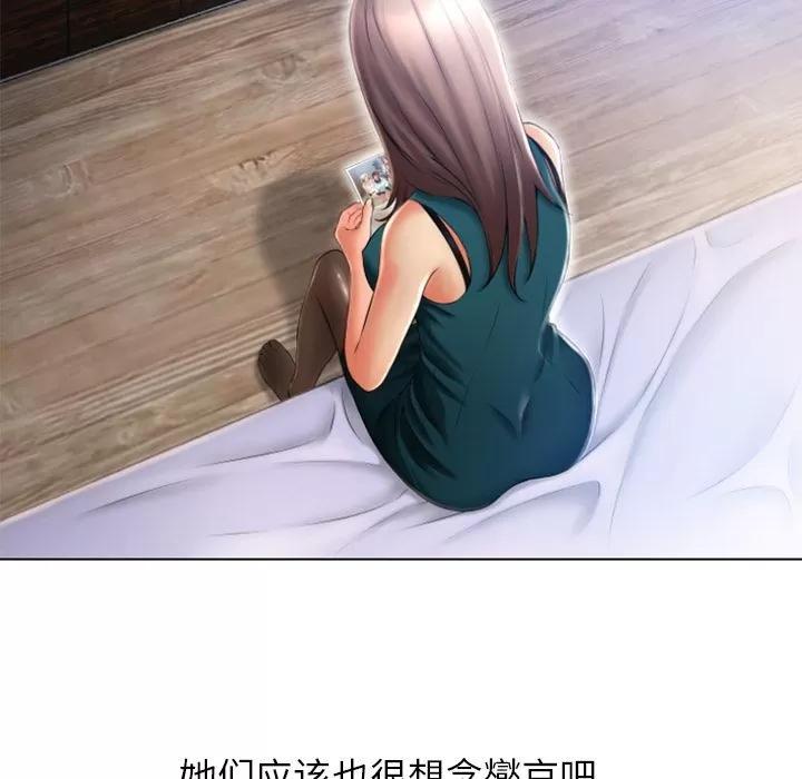 猎艳快递 [完结] | 第84话 第52页