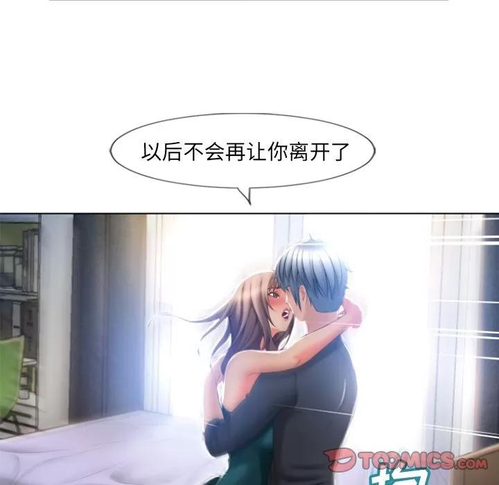 猎艳快递 [完结] | 第84话 第66页