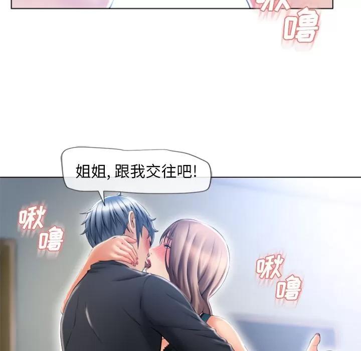 猎艳快递 [完结] | 第84话 第72页