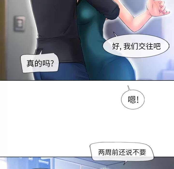 猎艳快递 [完结] | 第84话 第73页