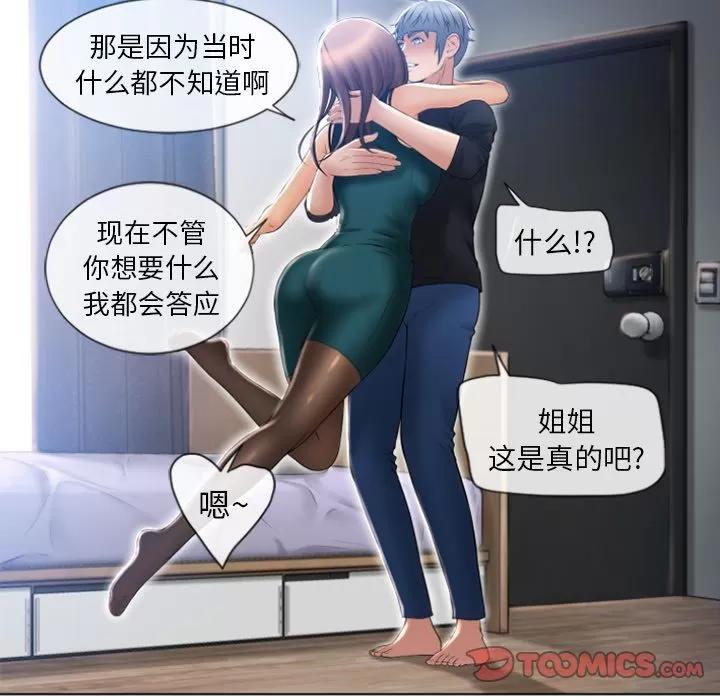 猎艳快递 [完结] | 第84话 第74页