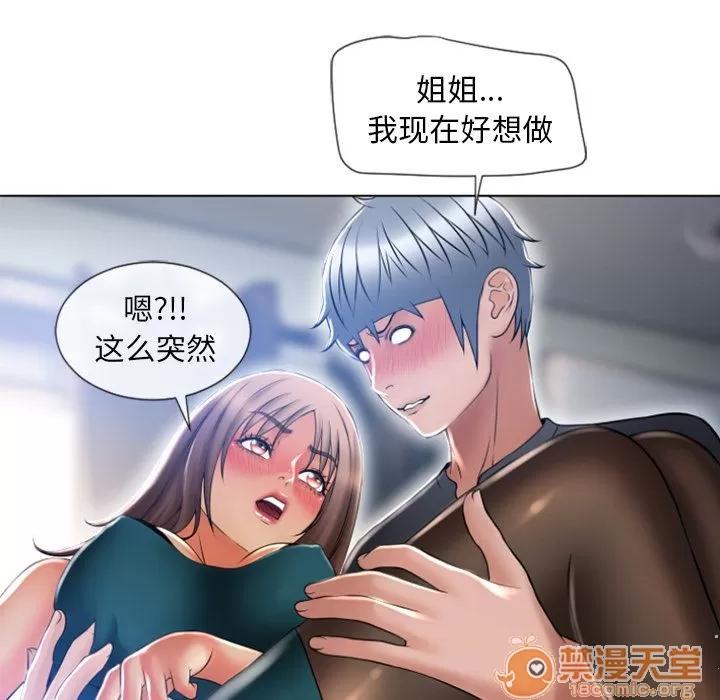 猎艳快递 [完结] | 第84话 第75页