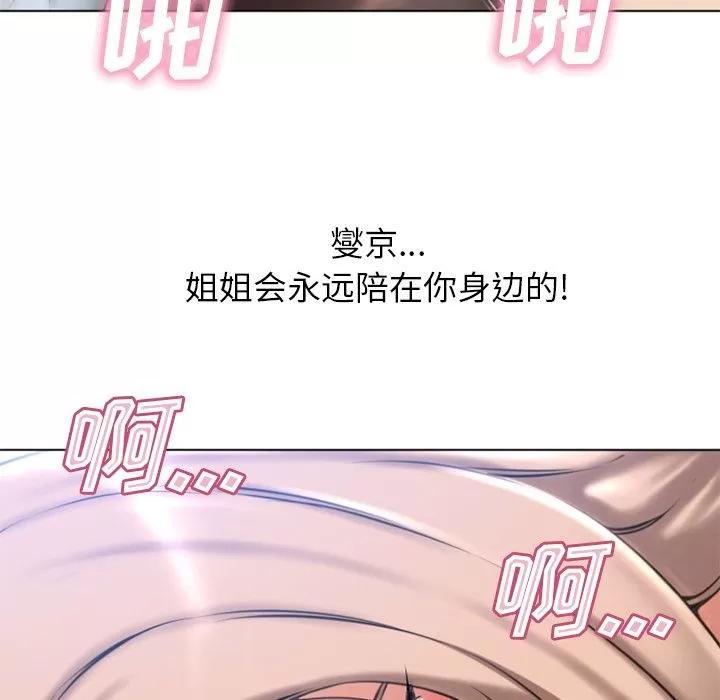 猎艳快递 [完结] | 第84话 第97页