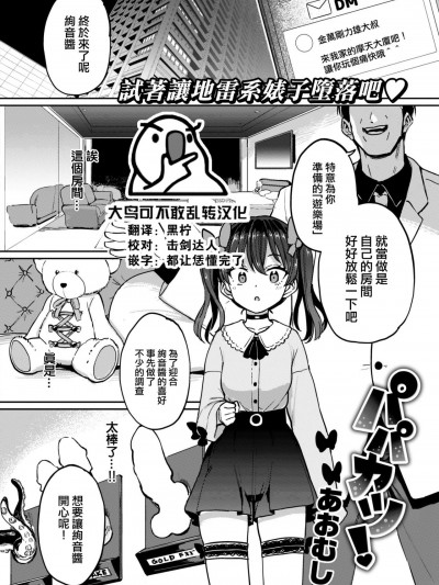 パパカツ!