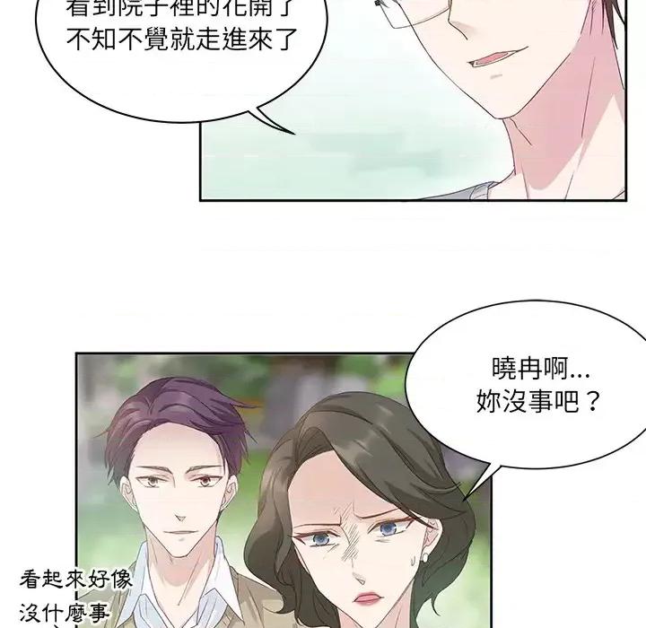 昙华影梦 昙华影梦-第 2 话 第21页