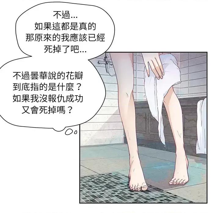 昙华影梦 昙华影梦-第 2 话 第56页
