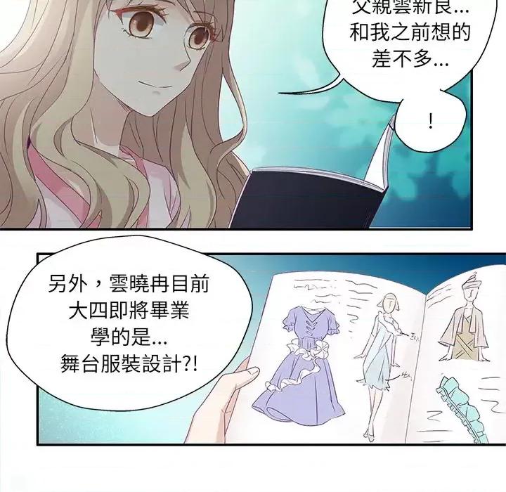 昙华影梦 昙华影梦-第 3 话 第14页