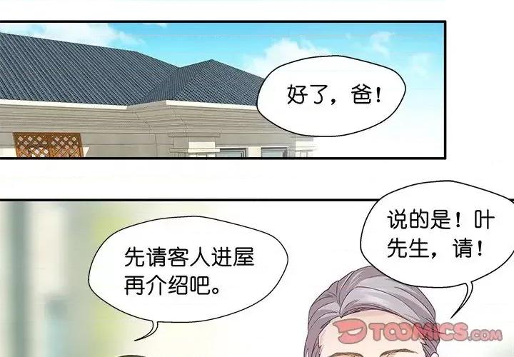 昙华影梦 昙华影梦-第 4 话 第1页