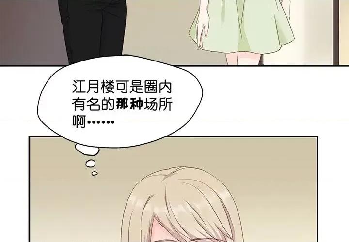 昙华影梦 昙华影梦-第 9 话 第3页