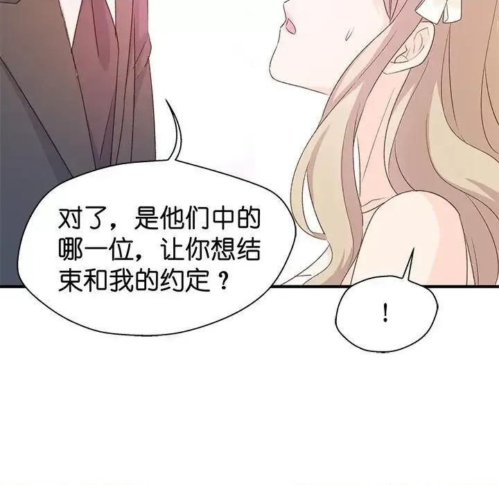 昙华影梦 昙华影梦-第 21 话 第28页
