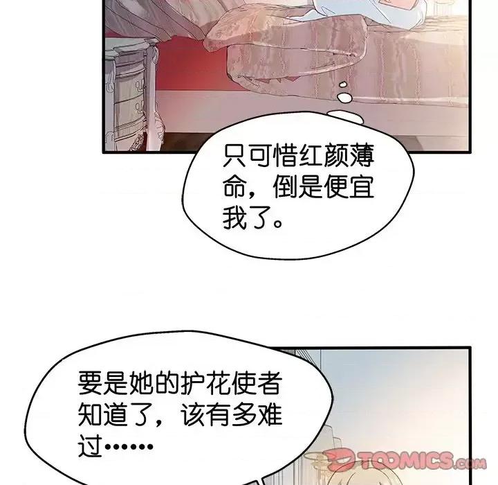 昙华影梦 昙华影梦-第 22 话 第41页