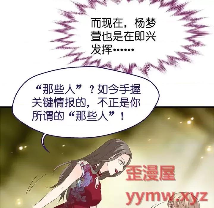 昙华影梦 昙华影梦-第 24 话 第14页