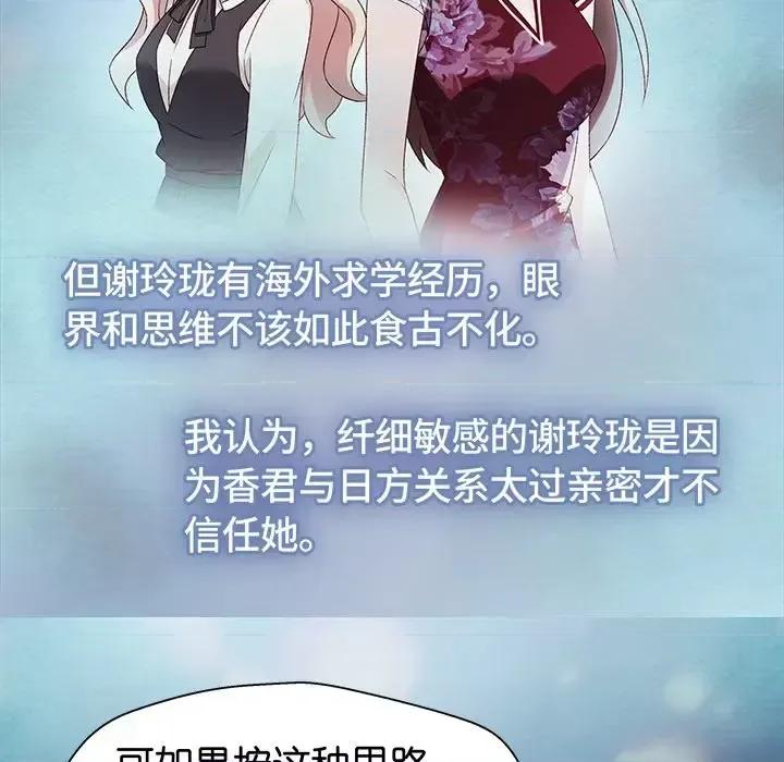 昙华影梦 昙华影梦-第 26 话 第13页