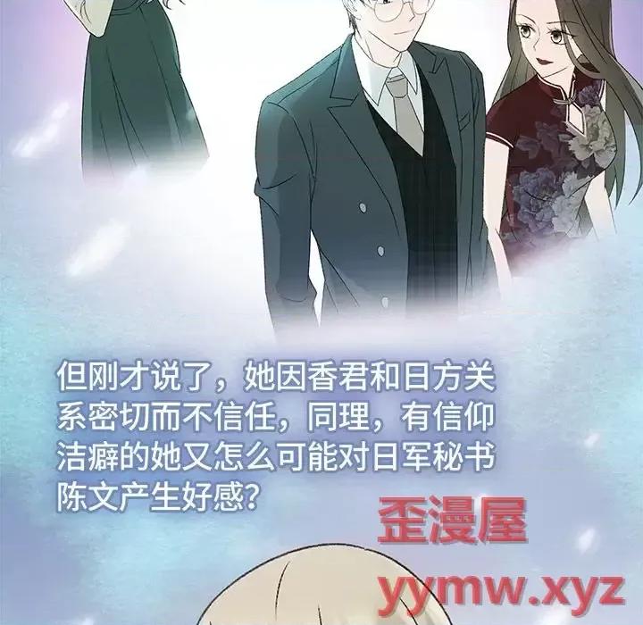 昙华影梦 昙华影梦-第 26 话 第16页