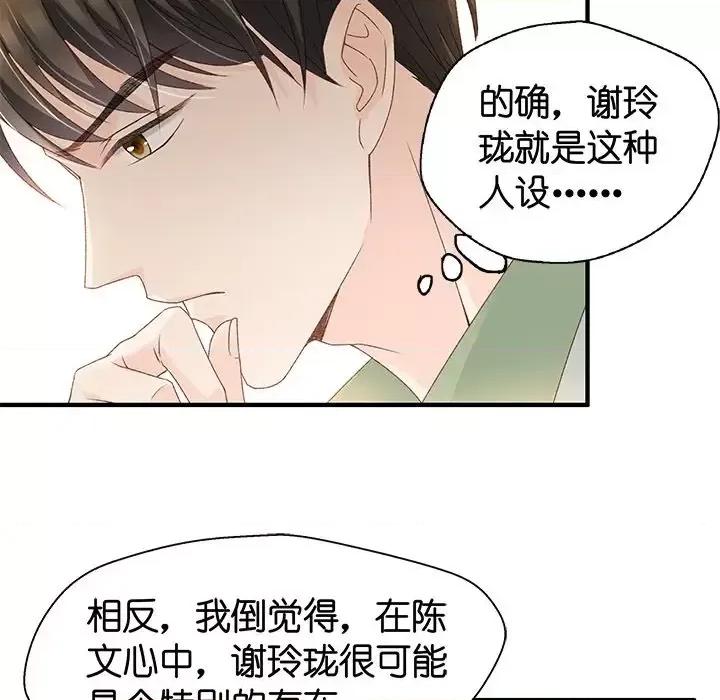 昙华影梦 昙华影梦-第 26 话 第18页