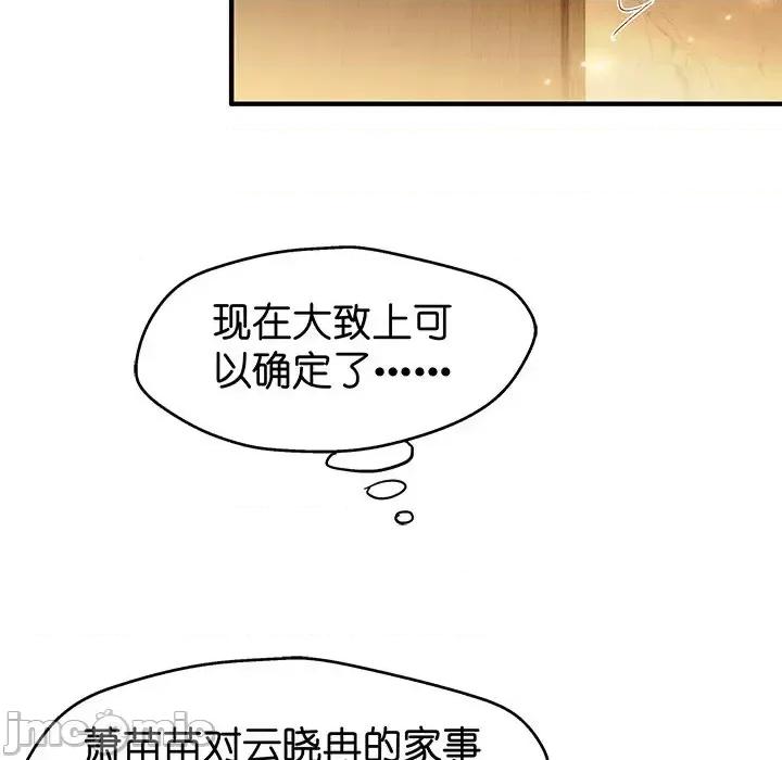 昙华影梦 昙华影梦-第 27 话 第25页