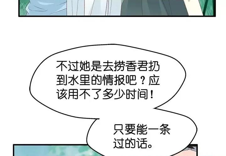 昙华影梦 昙华影梦-第 28 话 第4页