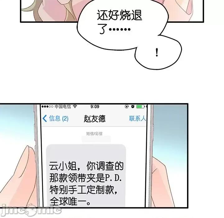 昙华影梦 昙华影梦-第 30 话 第5页