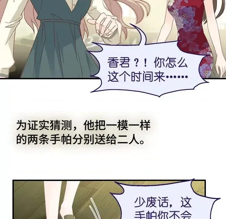 昙华影梦 昙华影梦-第 31 话 第29页