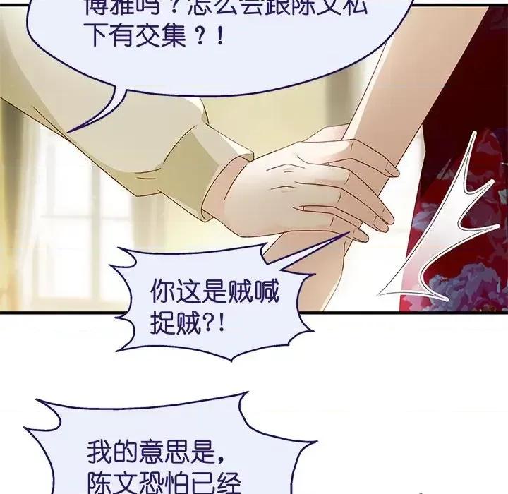 昙华影梦 昙华影梦-第 31 话 第34页