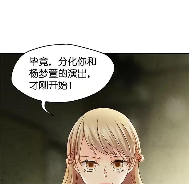 昙华影梦 昙华影梦-第 31 话 第56页