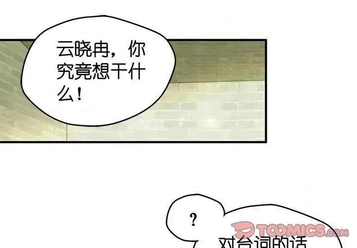 昙华影梦 昙华影梦-第 32 话 第1页