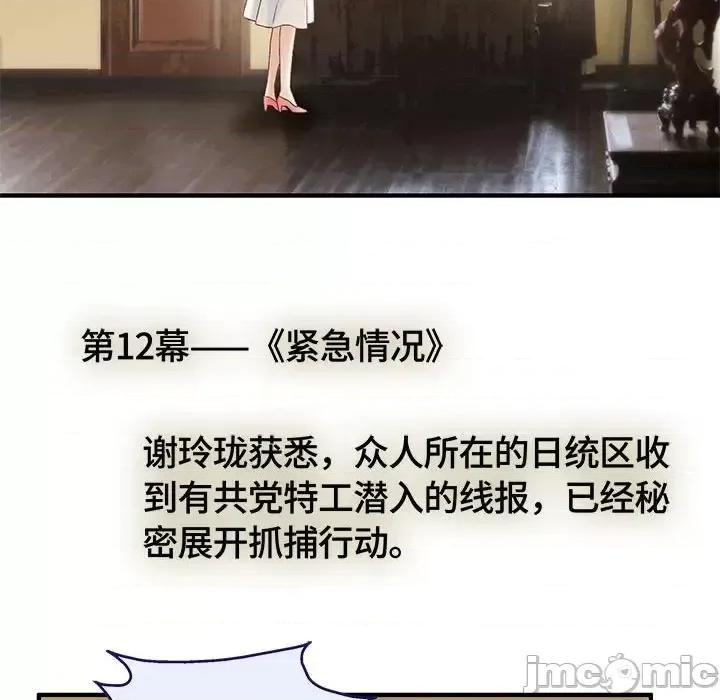 昙华影梦 昙华影梦-第 32 话 第10页
