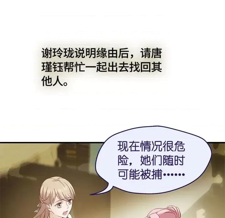 昙华影梦 昙华影梦-第 32 话 第17页