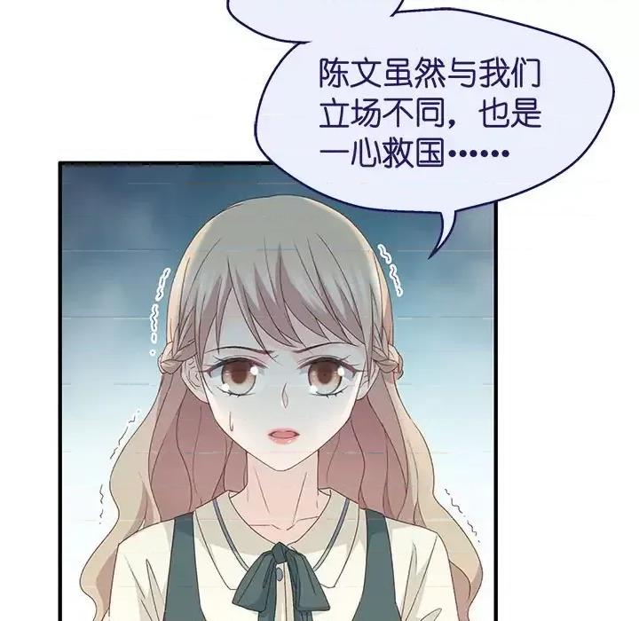 昙华影梦 昙华影梦-第 32 话 第27页