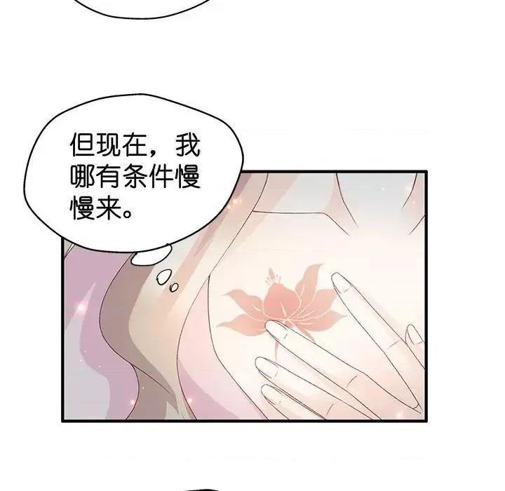 昙华影梦 昙华影梦-第 33 话 第6页