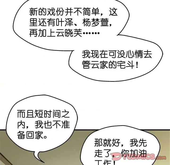 昙华影梦 昙华影梦-第 33 话 第39页