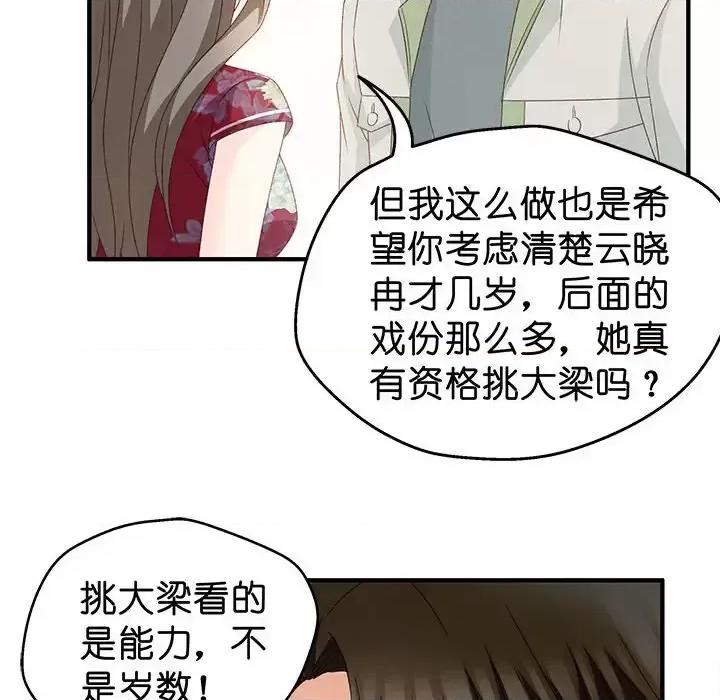 昙华影梦 昙华影梦-第 34 话 第23页