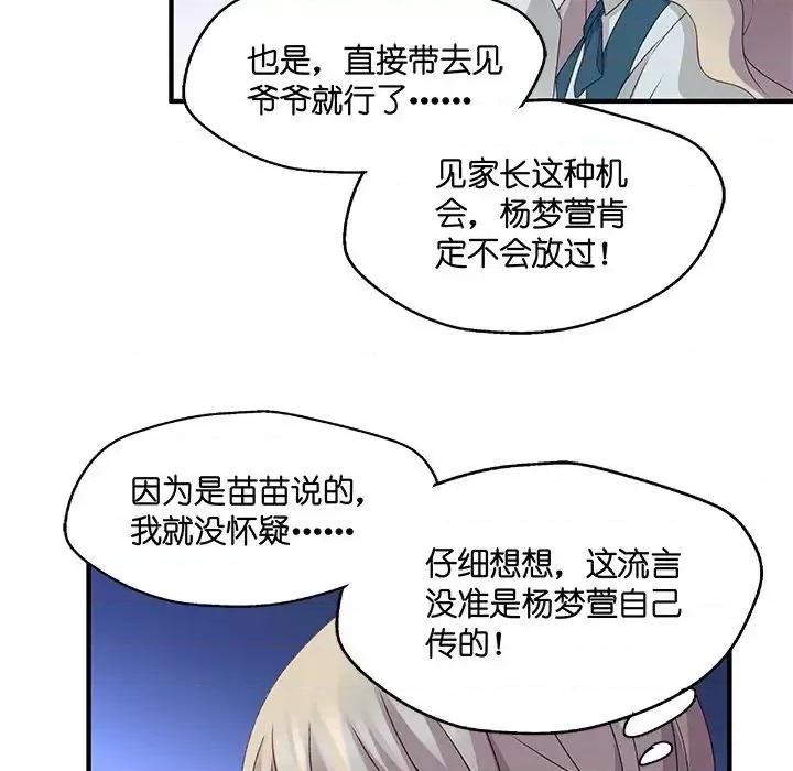 昙华影梦 昙华影梦-第 37 话 第11页