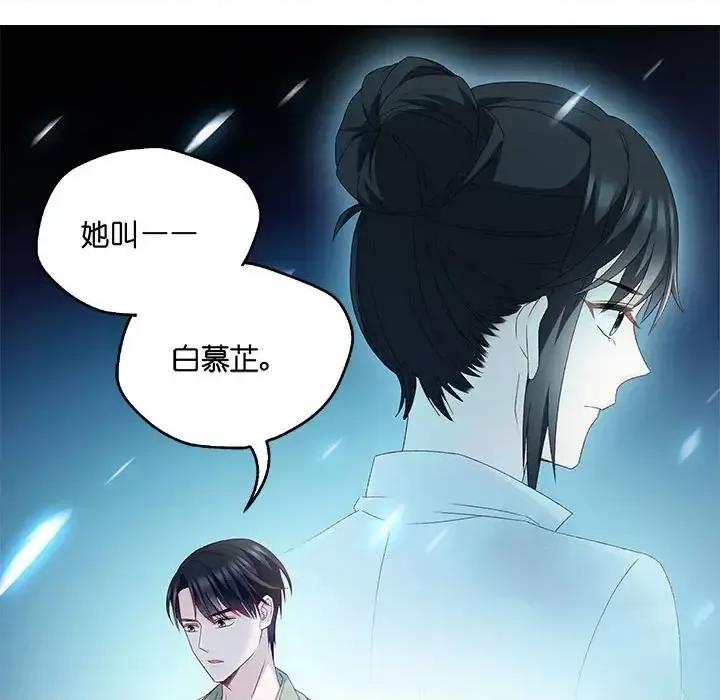 昙华影梦 昙华影梦-第 37 话 第24页