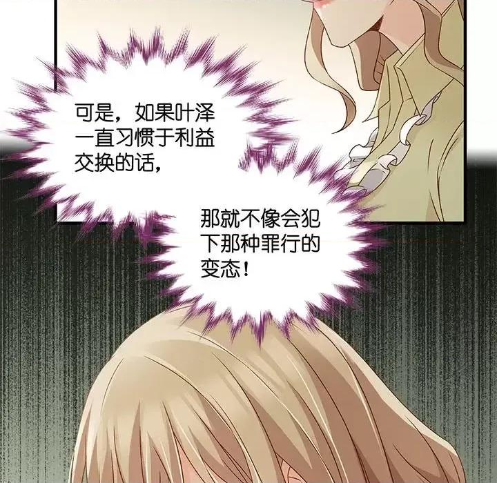 昙华影梦 昙华影梦-第 43 话 第23页