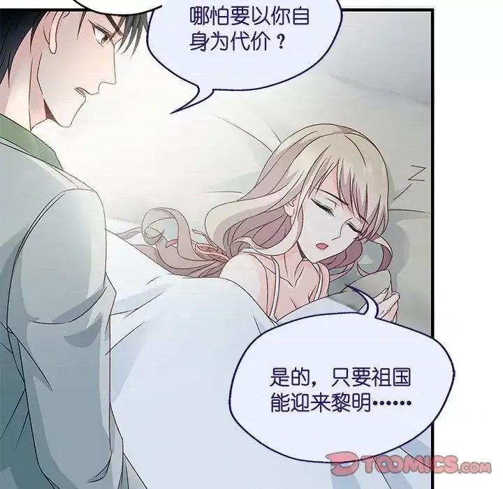 昙华影梦 昙华影梦-第 43 话 第31页