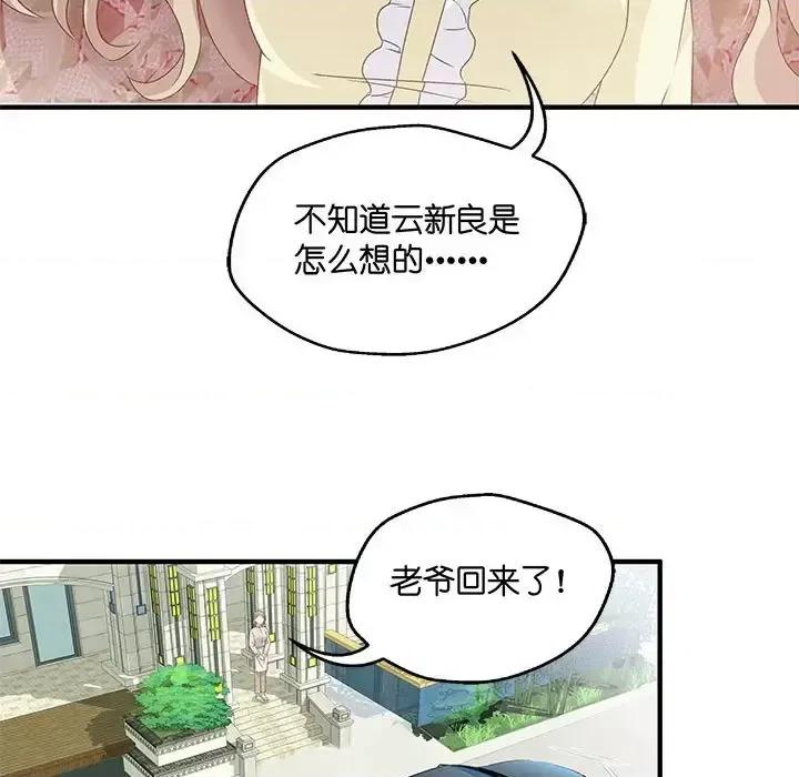 昙华影梦 昙华影梦-第 44 话 第37页