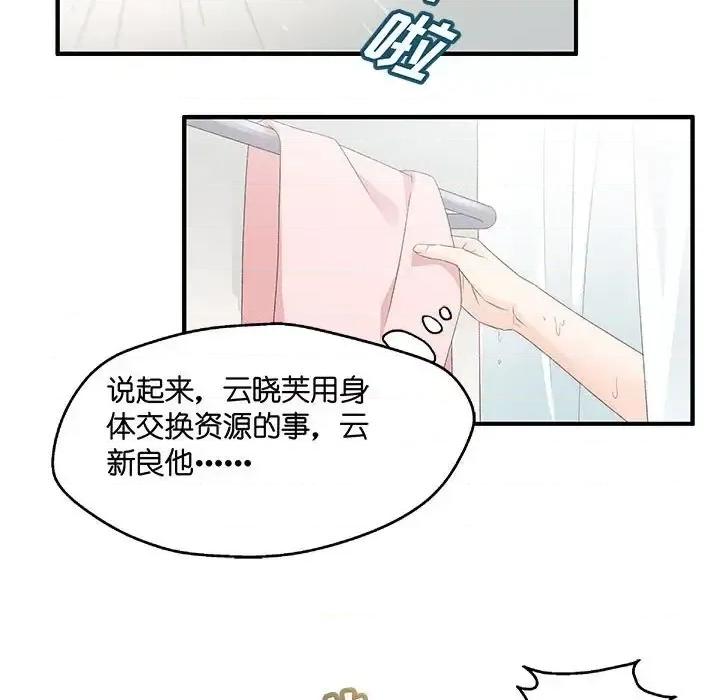 昙华影梦 昙华影梦-第 45 话 第22页