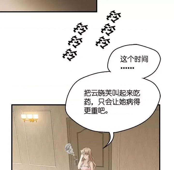 昙华影梦 昙华影梦-第 45 话 第32页