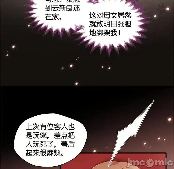 昙华影梦 昙华影梦-第 46 话 第20页