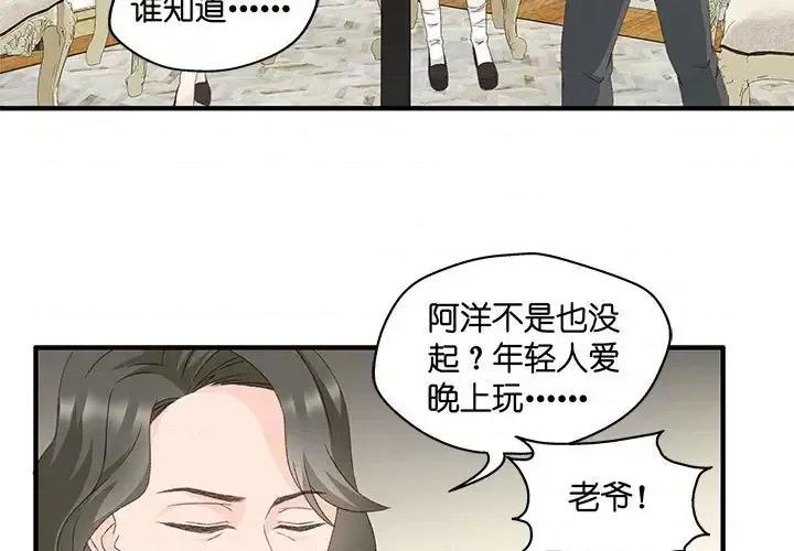 昙华影梦 昙华影梦-第 47 话 第3页