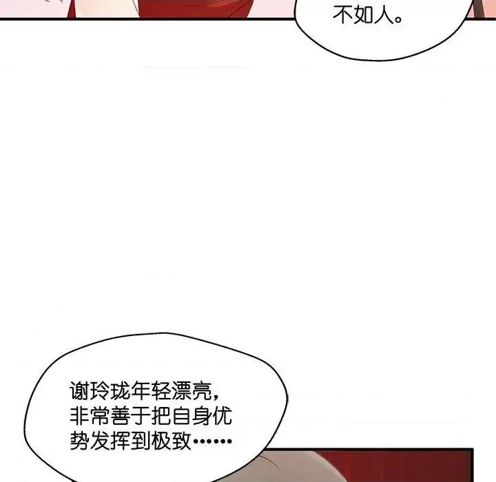 昙华影梦 昙华影梦-第 48 话 第49页