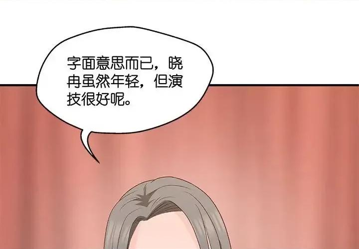 昙华影梦 昙华影梦-第 49 话 第3页