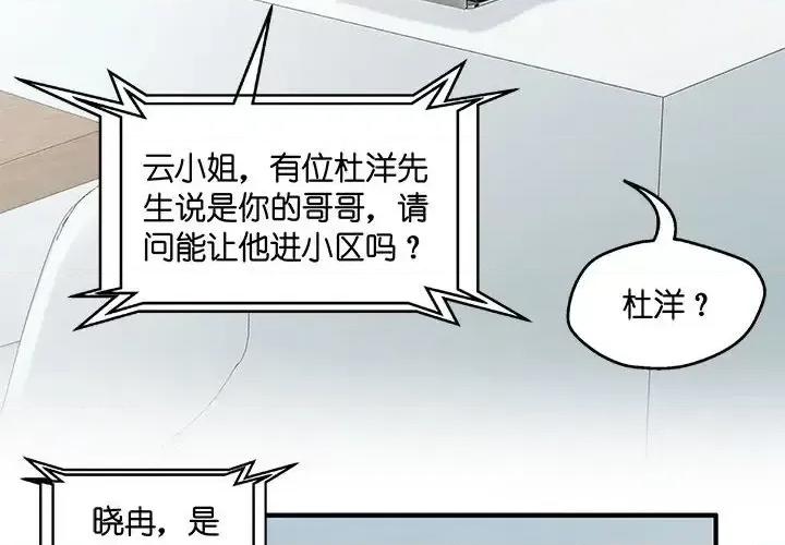 昙华影梦 昙华影梦-第 52 话 第4页