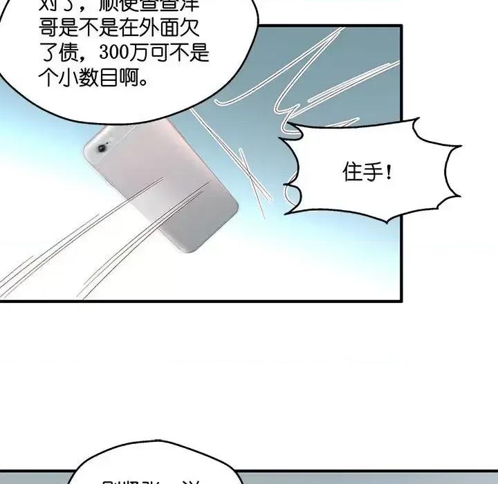 昙华影梦 昙华影梦-第 52 话 第43页
