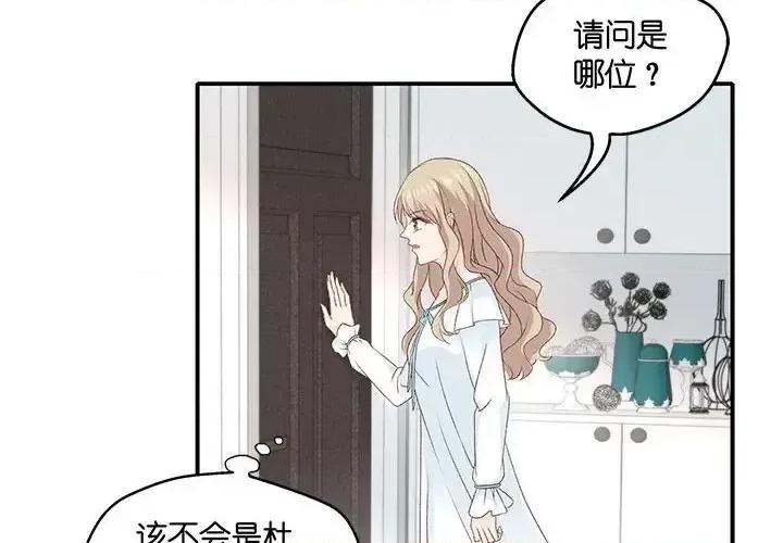 昙华影梦 昙华影梦-第 53 话 第2页