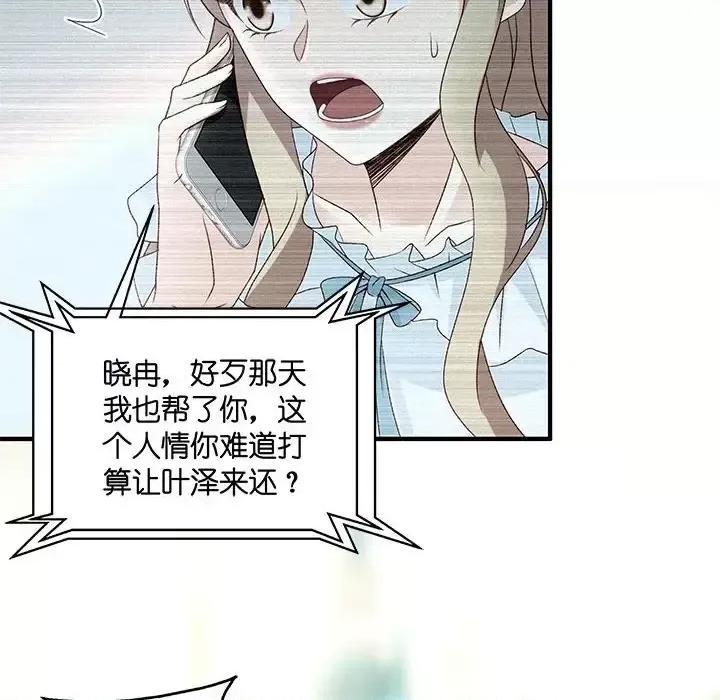 昙华影梦 昙华影梦-第 54 话 第8页