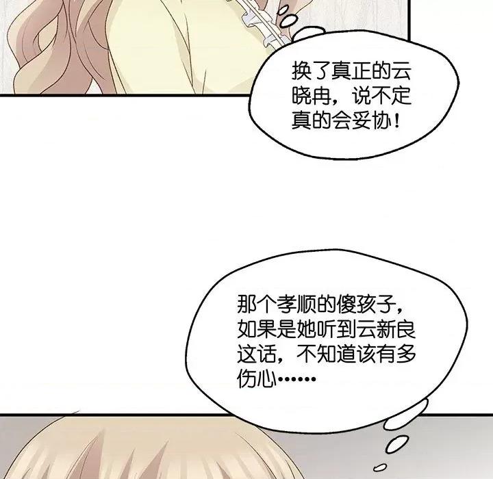 昙华影梦 昙华影梦-第 57 话 第15页