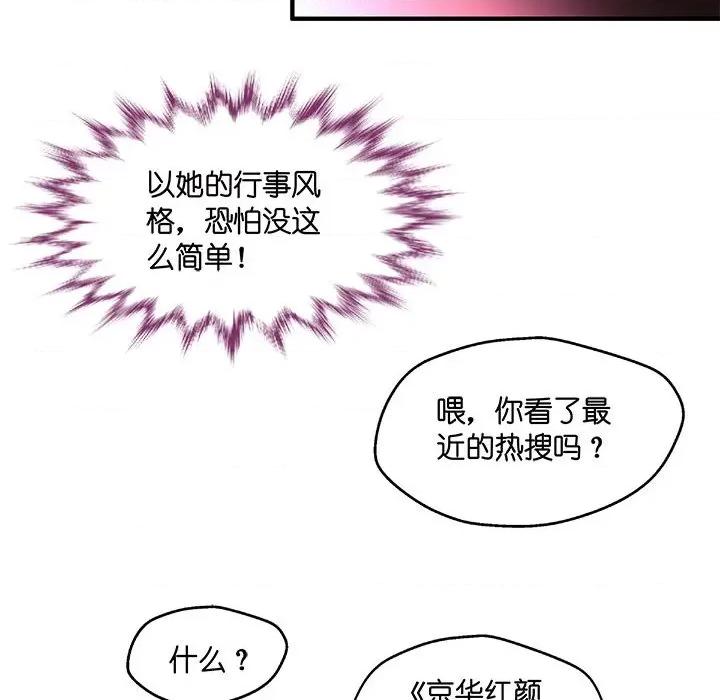 昙华影梦 昙华影梦-第 60 话 第21页