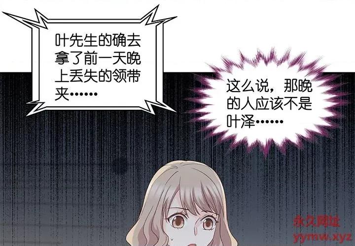 昙华影梦 昙华影梦-第 64 话 第2页
